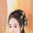 公主大吉 公主大吉