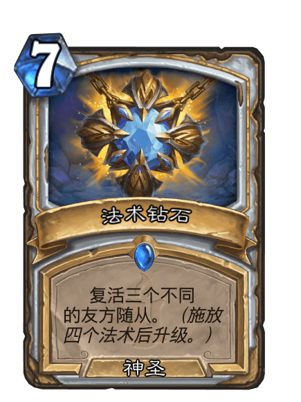 法術鑽石 法術鑽石