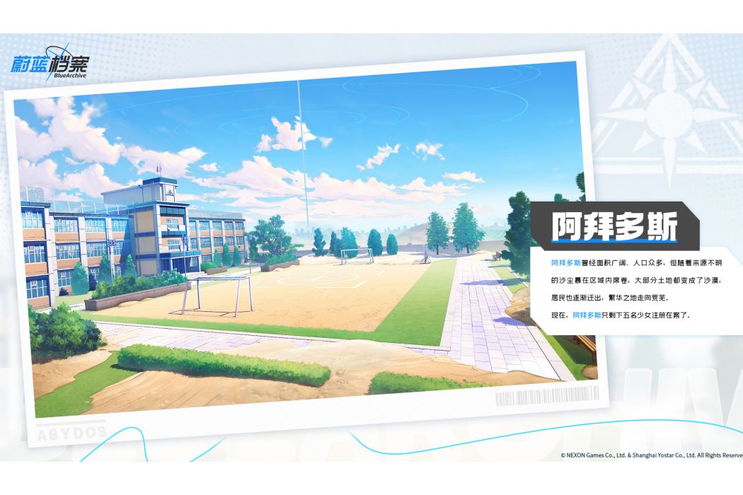 阿拜多斯高等學院(阿拜多斯(遊戲《蔚藍檔案》中的組織)) 阿拜多斯高等學院(阿拜多斯(遊戲《蔚藍檔案》中的組織))