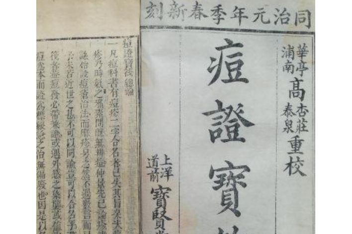 痘證寶筏