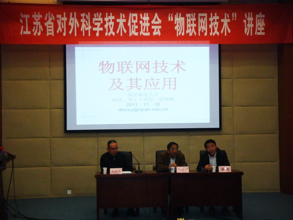 江蘇省對外科學技術促進會