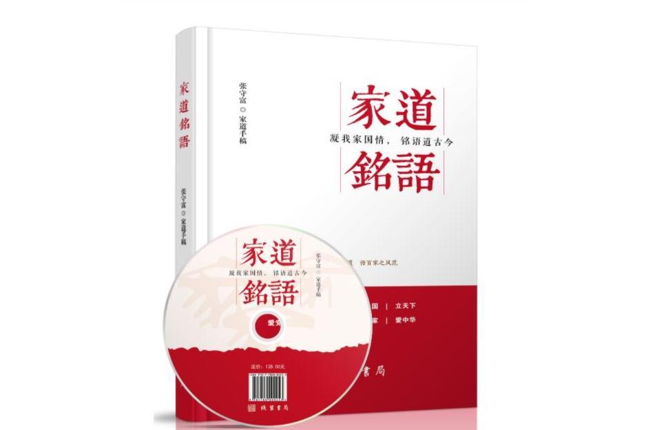 家道銘語 家道銘語