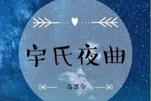 宇·002 宇·002