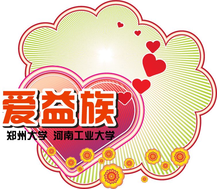 愛益族 愛益族