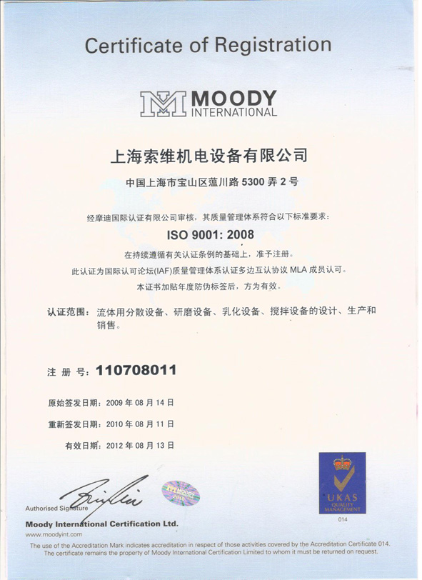 索維集團獲得ISO9001質量體系認證