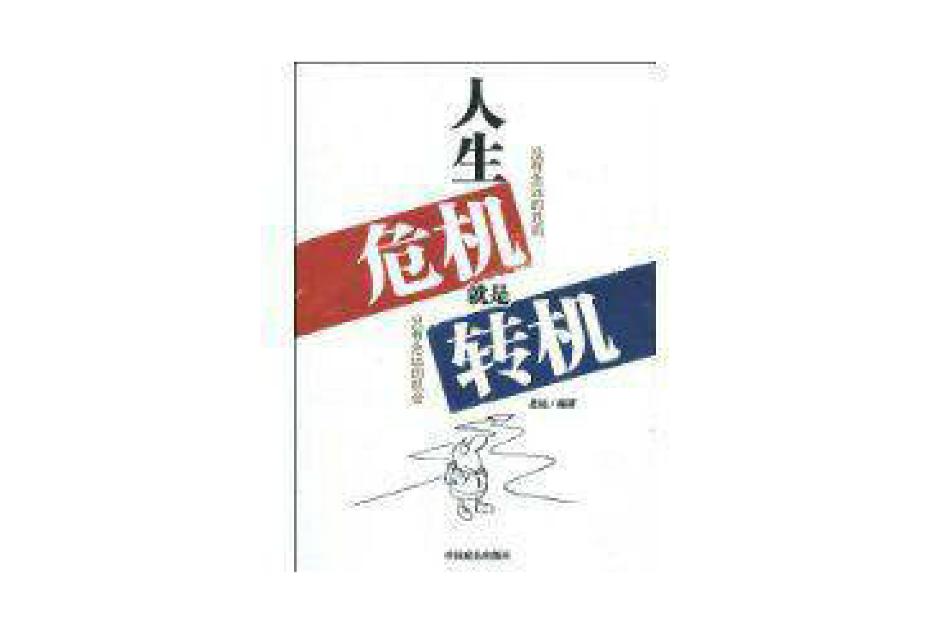危機投資學 危機投資學
