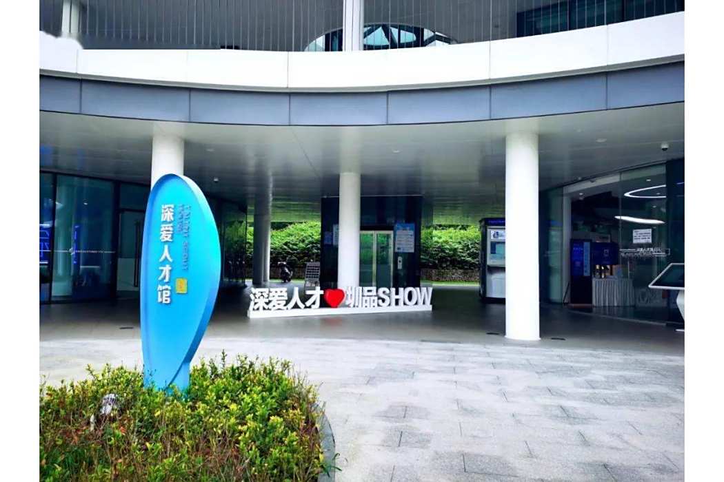 深愛人才館 深愛人才館