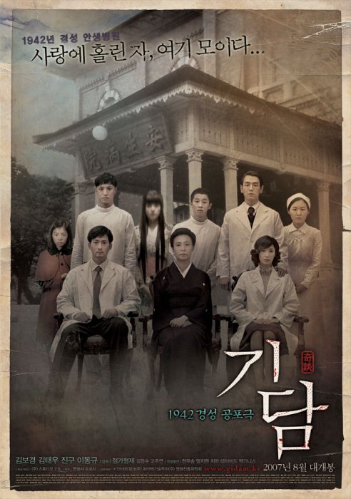 奇談(2007年金寶京、金泰佑主演的電影) 奇談(2007年金寶京、金泰佑主演的電影)