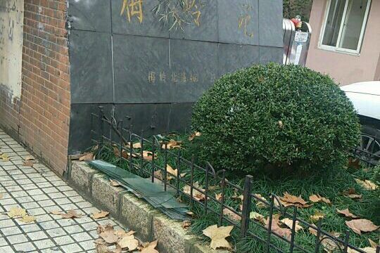 梅嶺苑 梅嶺苑