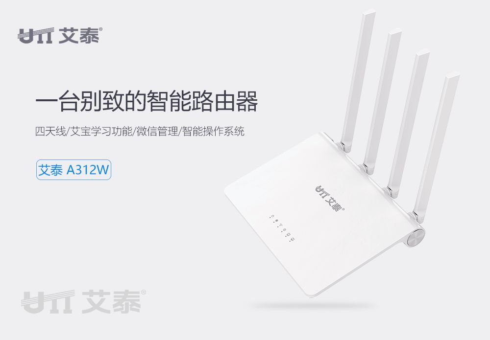 艾泰A312W 艾泰A312W