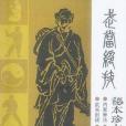 武當絕技 武當絕技