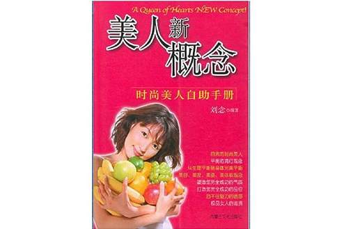 美人新概念 美人新概念