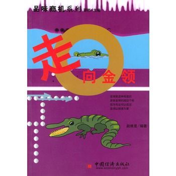 走向金領 走向金領