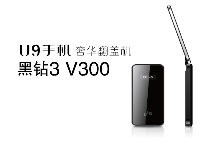 U9黑鑽3 V300