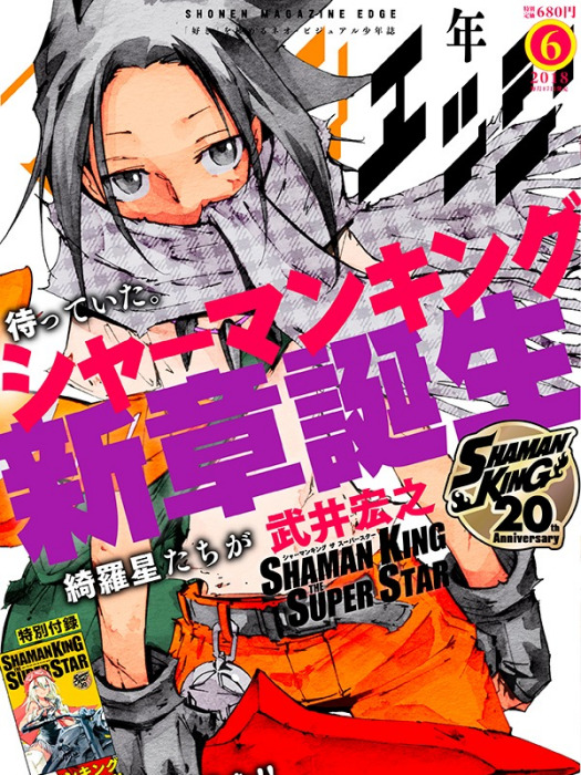 通靈王 super star 通靈王 super star