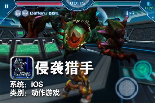 侵襲獵手 侵襲獵手