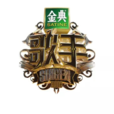 歌手2018(歌手第二季) 歌手2018(歌手第二季)