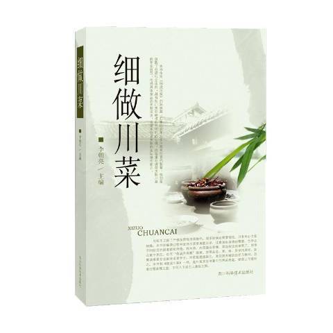 細做川菜 細做川菜