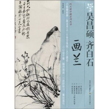 齊白石畫蘭 齊白石畫蘭
