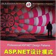 ASP.NET設計模式 ASP.NET設計模式