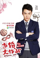 求婚大作戰(中國2017年張藝興、陳都靈主演電視劇)