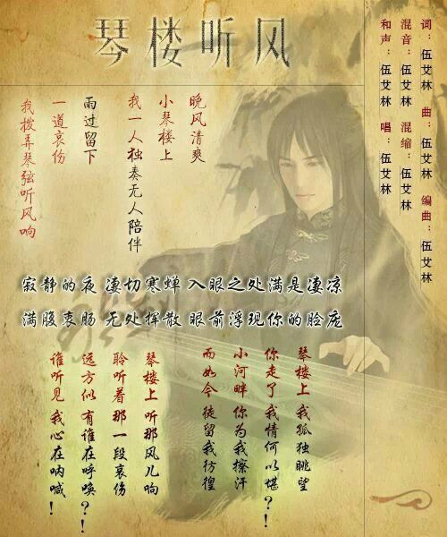 琴樓聽風 琴樓聽風