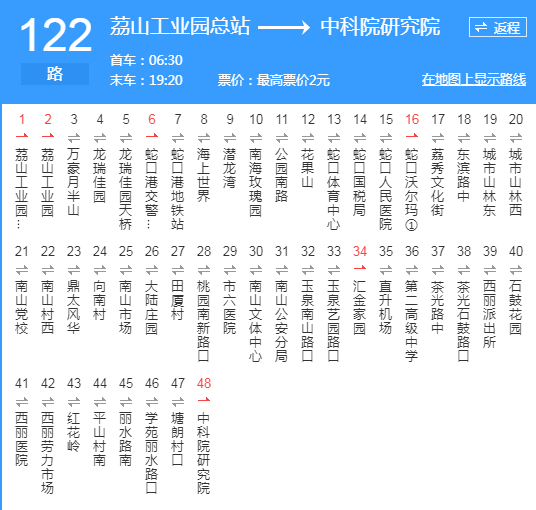 深圳公交122路 深圳公交122路