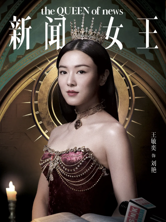 新聞女王 新聞女王