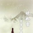 空花逝 空花逝