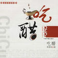 吃醋(書刊) 吃醋(書刊)