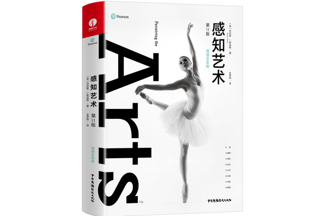 感知藝術(2021年中國廣播影視出版社的圖書) 感知藝術(2021年中國廣播影視出版社的圖書)