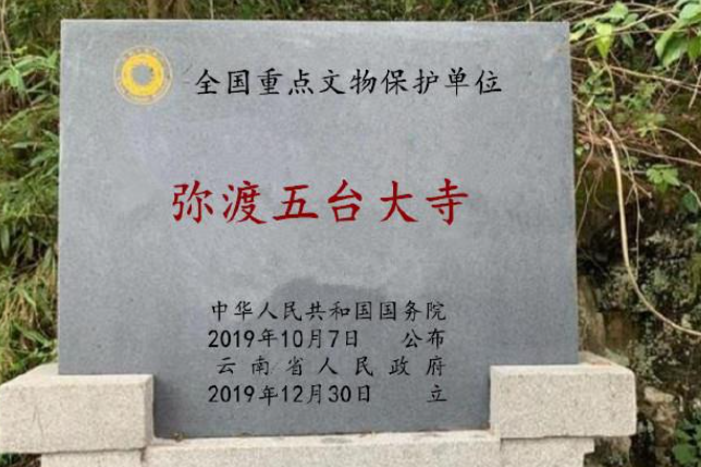 彌渡五台大寺