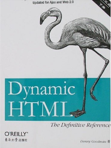 DynamicHTML權威參考（影印版）