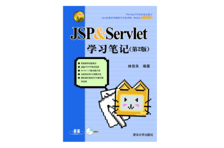 JSP & Servlet學習筆記