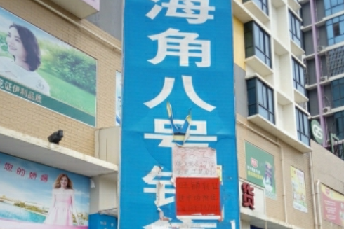 海角八號 海角八號