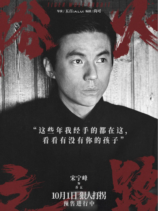 喬五(電影《浴火之路》中的角色) 喬五(電影《浴火之路》中的角色)