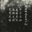 周倫(明代官吏) 周倫(明代官吏)