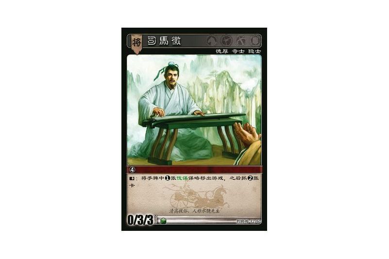 司馬徽(遊戲《三國智》烈將傳版本LJZ032號卡牌) 司馬徽(遊戲《三國智》烈將傳版本LJZ032號卡牌)
