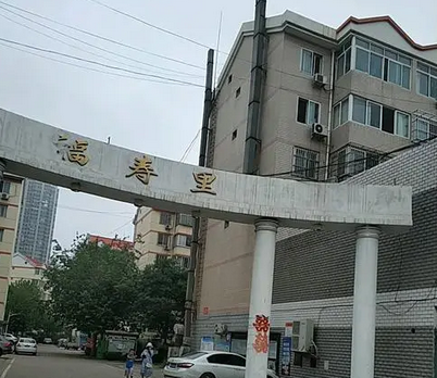 西福壽里 西福壽里
