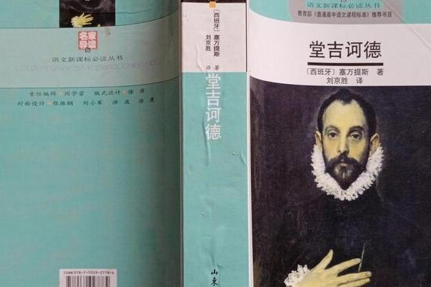 唐吉訶德(2007年山東文藝出版社出版的圖書) 唐吉訶德(2007年山東文藝出版社出版的圖書)