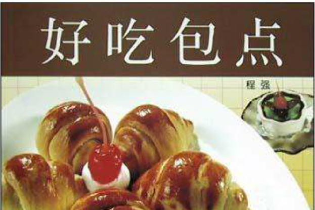 好吃包點 好吃包點