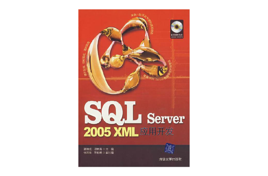 SQLServer2005XML套用開發