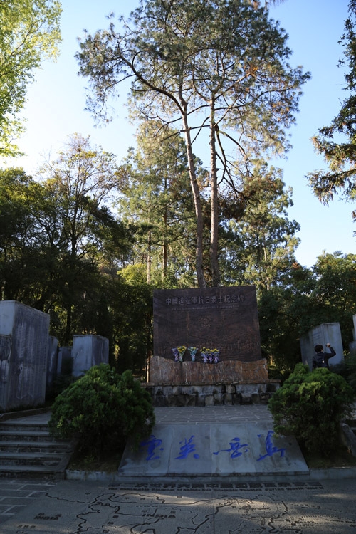 騰衝國殤墓園