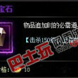 生命寶石(網路遊戲《大天使之劍》中的道具) 生命寶石(網路遊戲《大天使之劍》中的道具)