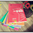 一本塗書 一本塗書