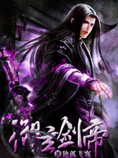 御玄劍帝 御玄劍帝
