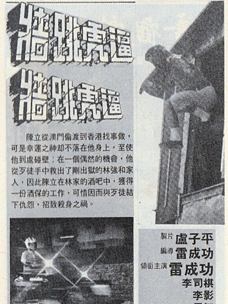 逼虎跳牆(1974年雷成功執導動作影片) 逼虎跳牆(1974年雷成功執導動作影片)