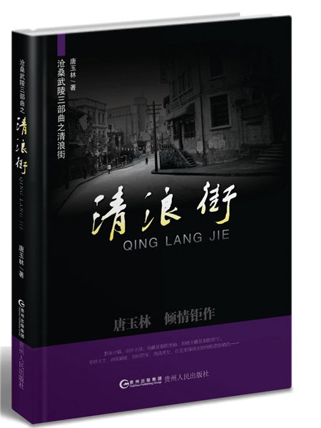 清浪街 清浪街