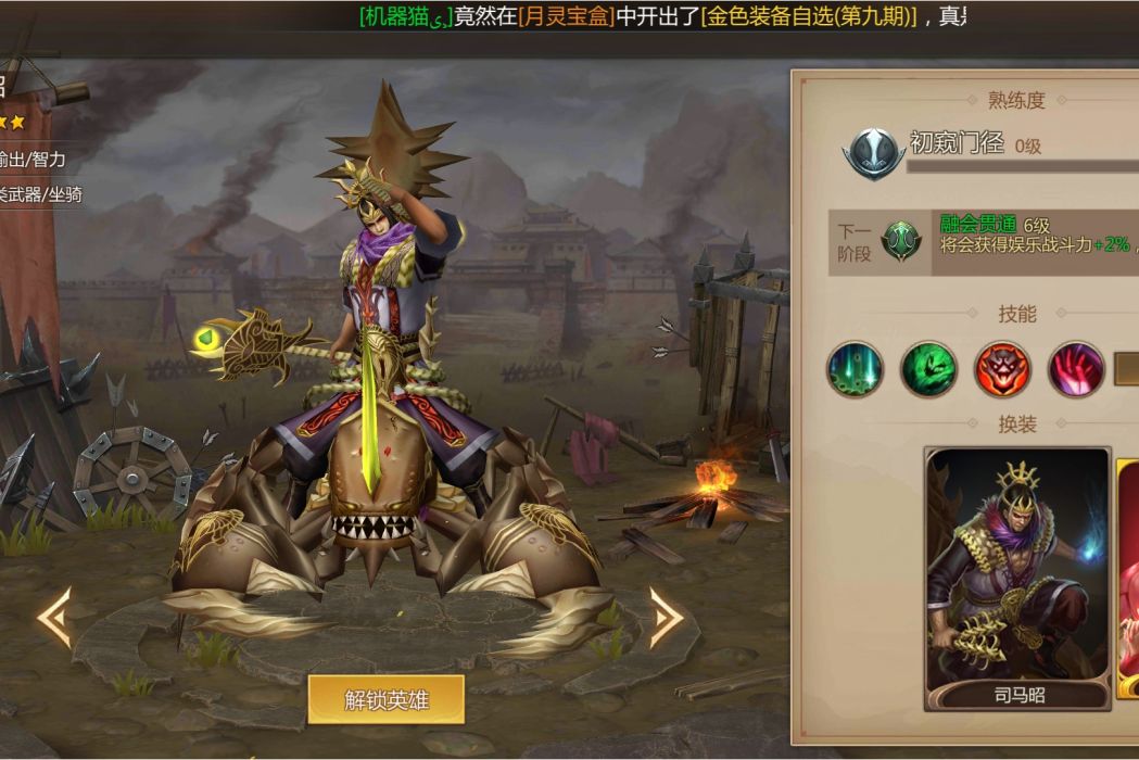 司馬昭(《夢三國》手遊的一名英雄角色) 司馬昭(《夢三國》手遊的一名英雄角色)