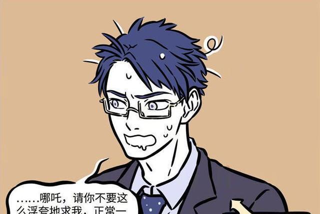 文昌帝君(漫畫《非人哉》中的角色) 文昌帝君(漫畫《非人哉》中的角色)